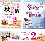 商场DM冬季