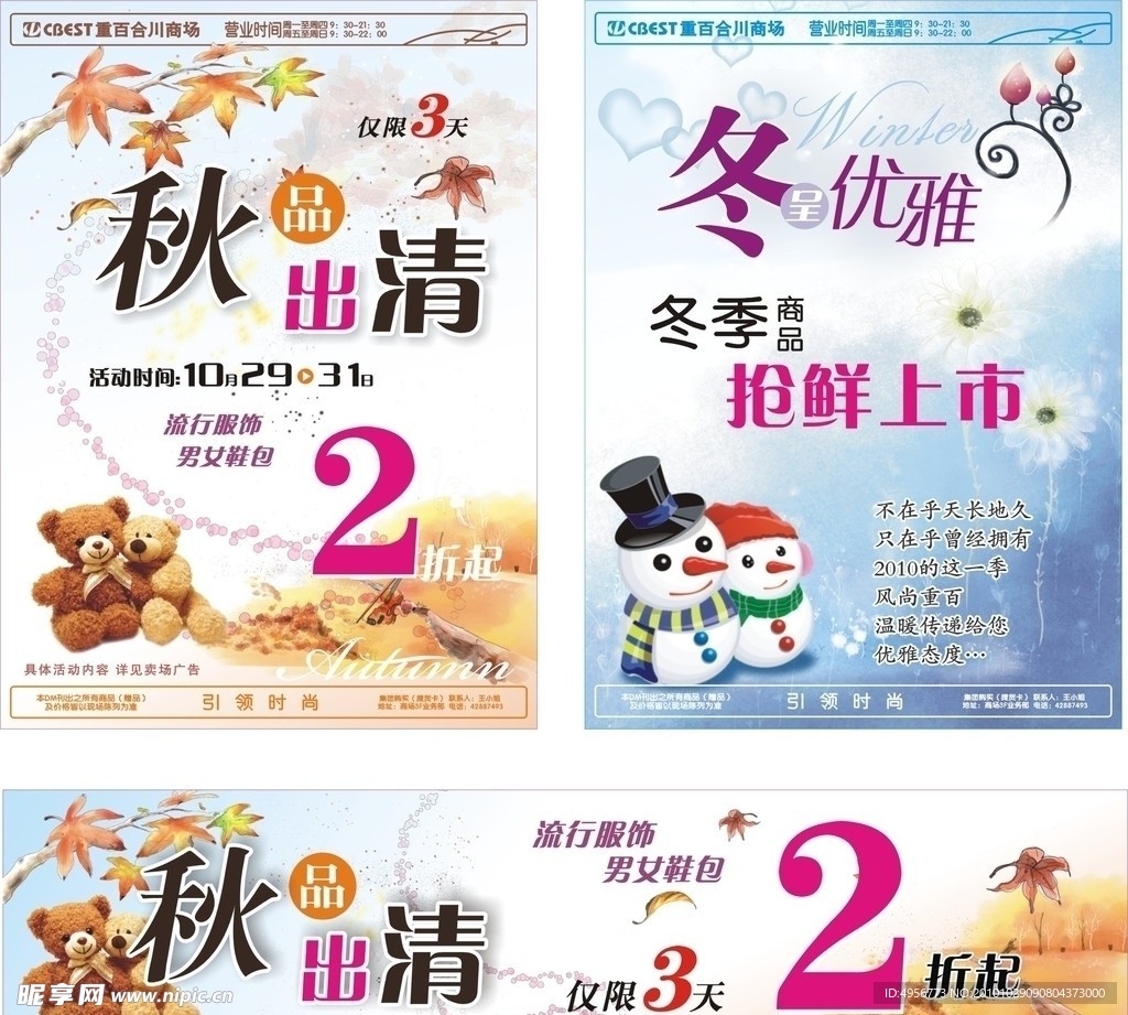 商场DM冬季