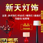 灯饰