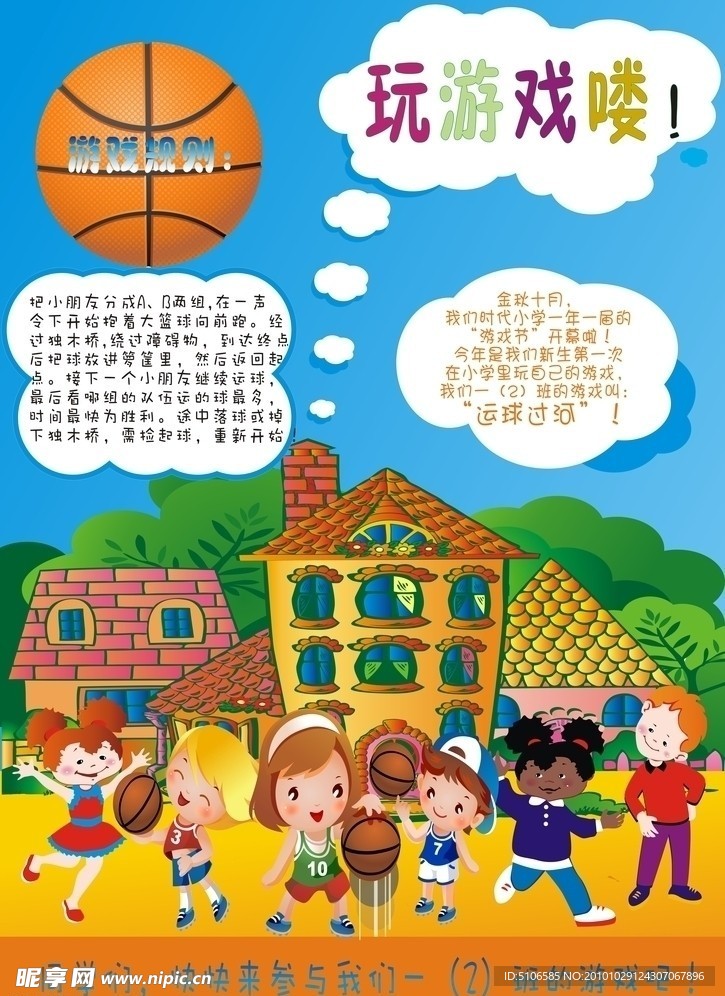 玩游戏喽