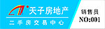 天子房地产胸牌