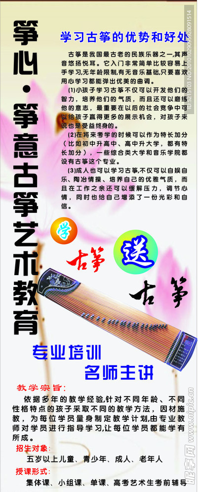 古筝 艺术