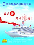 旅游宣传