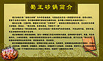 南阳砂锅