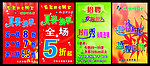 海报设计 招聘 夏装换季
