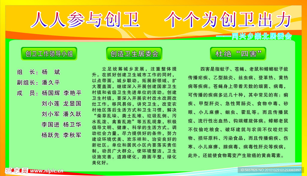 宣传栏