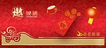 邀请函
