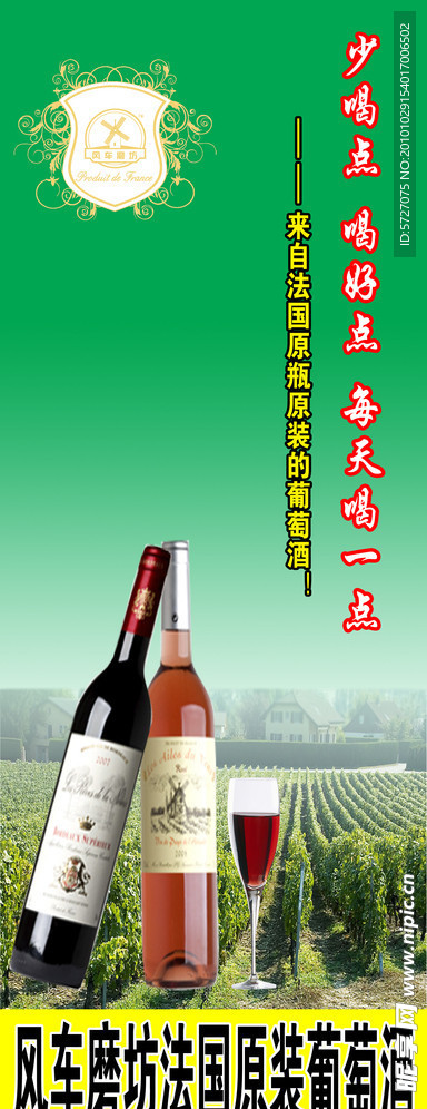 法国原装葡萄酒