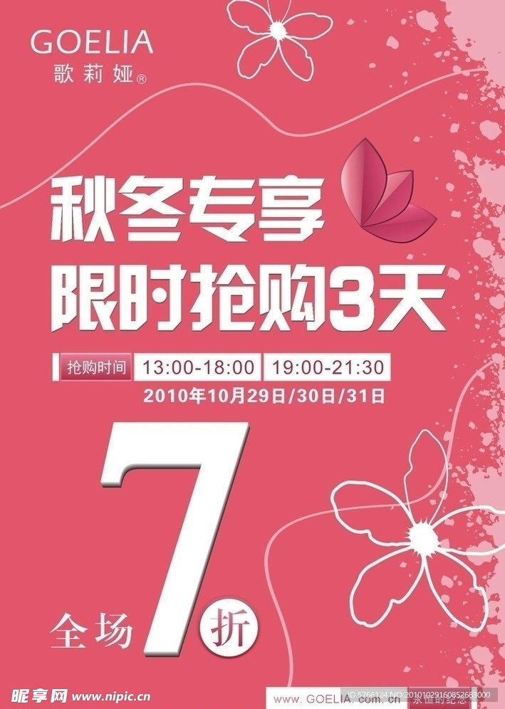促销海报