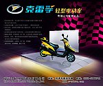 克雷孚电动车