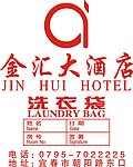 金汇大酒店