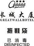 长城大厦
