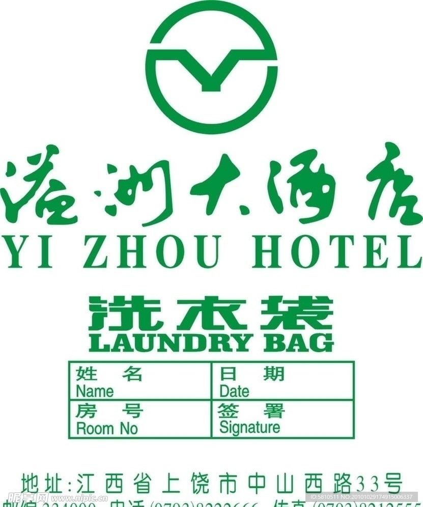 溢洲大酒店