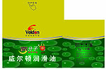 威尔顿润滑油
