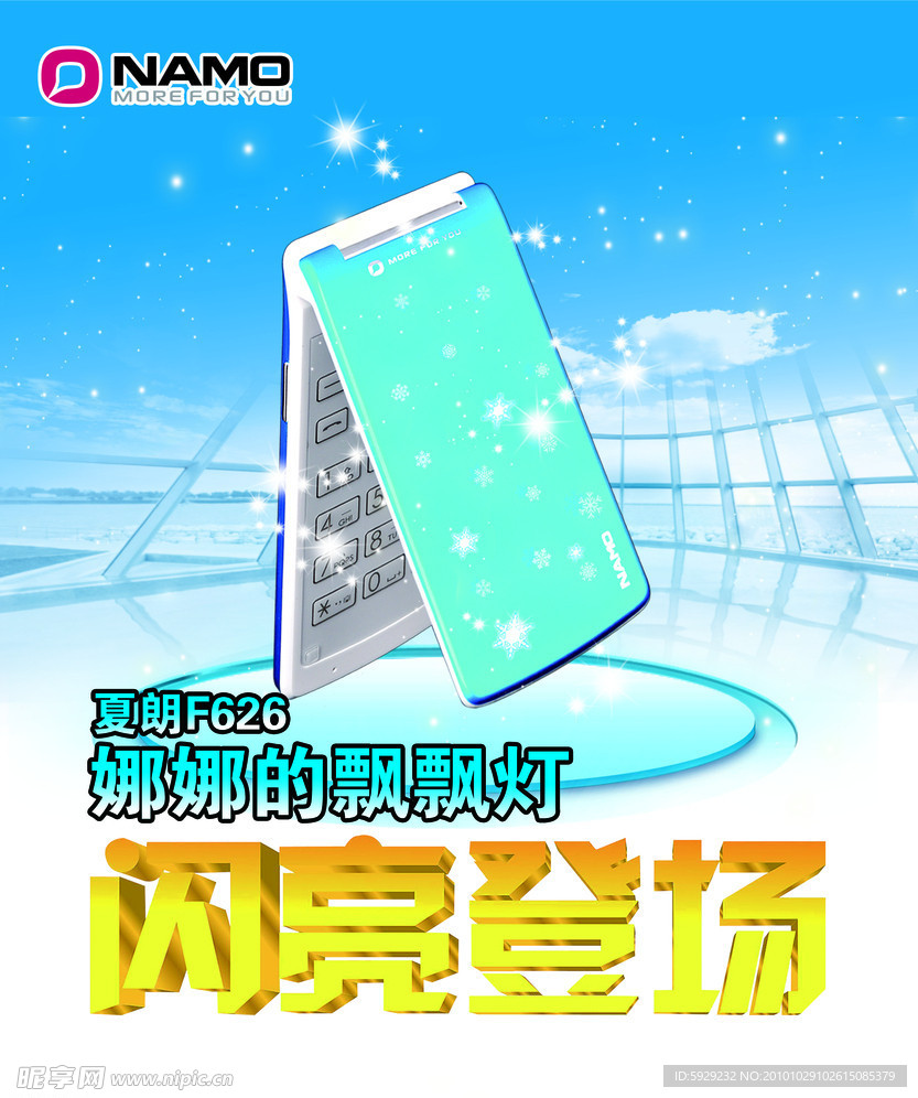 闪亮登场