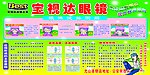 宝视达眼镜连锁企业面板介绍