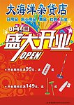 杂货店开业 便利店开业 庆典
