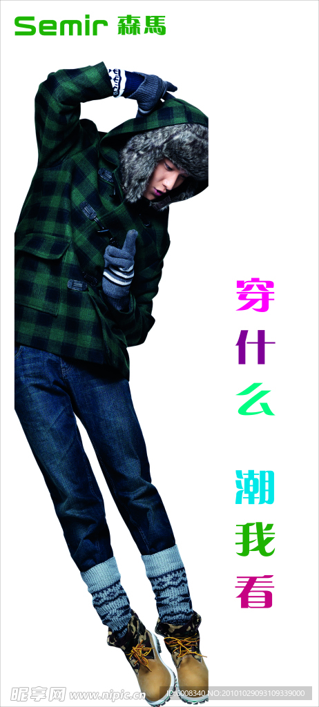 森马