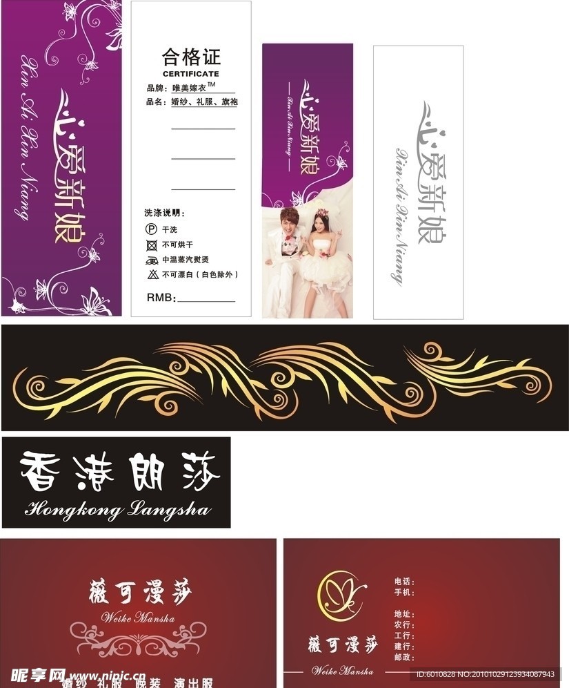 婚纱吊牌