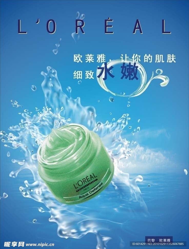 美容产品广告