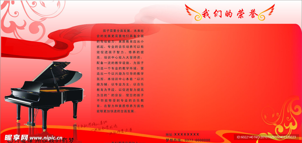 钢琴音乐培训中心
