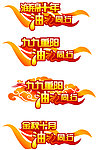 节日汽车车贴送油卡