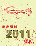 2011兔年新年贺卡