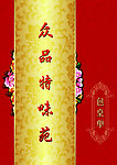 包桌单封面
