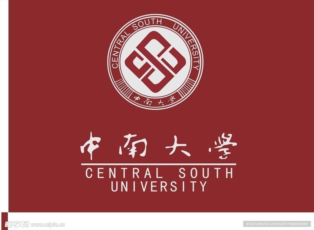 中南大学标志