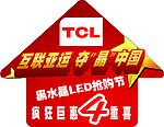 亚运抢购节指引贴