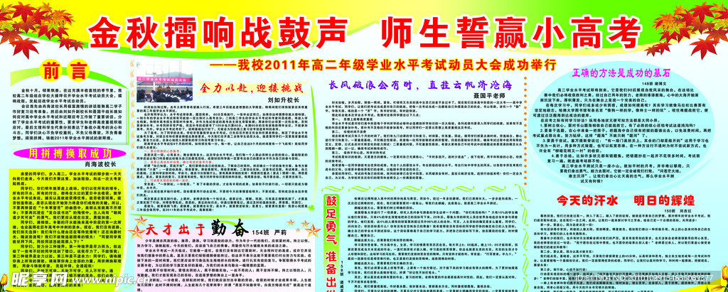 小高考宣传栏