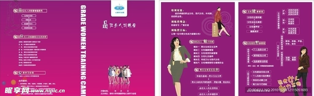 品位女人训练营DM