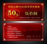 阿瓦山寨五十元优惠券