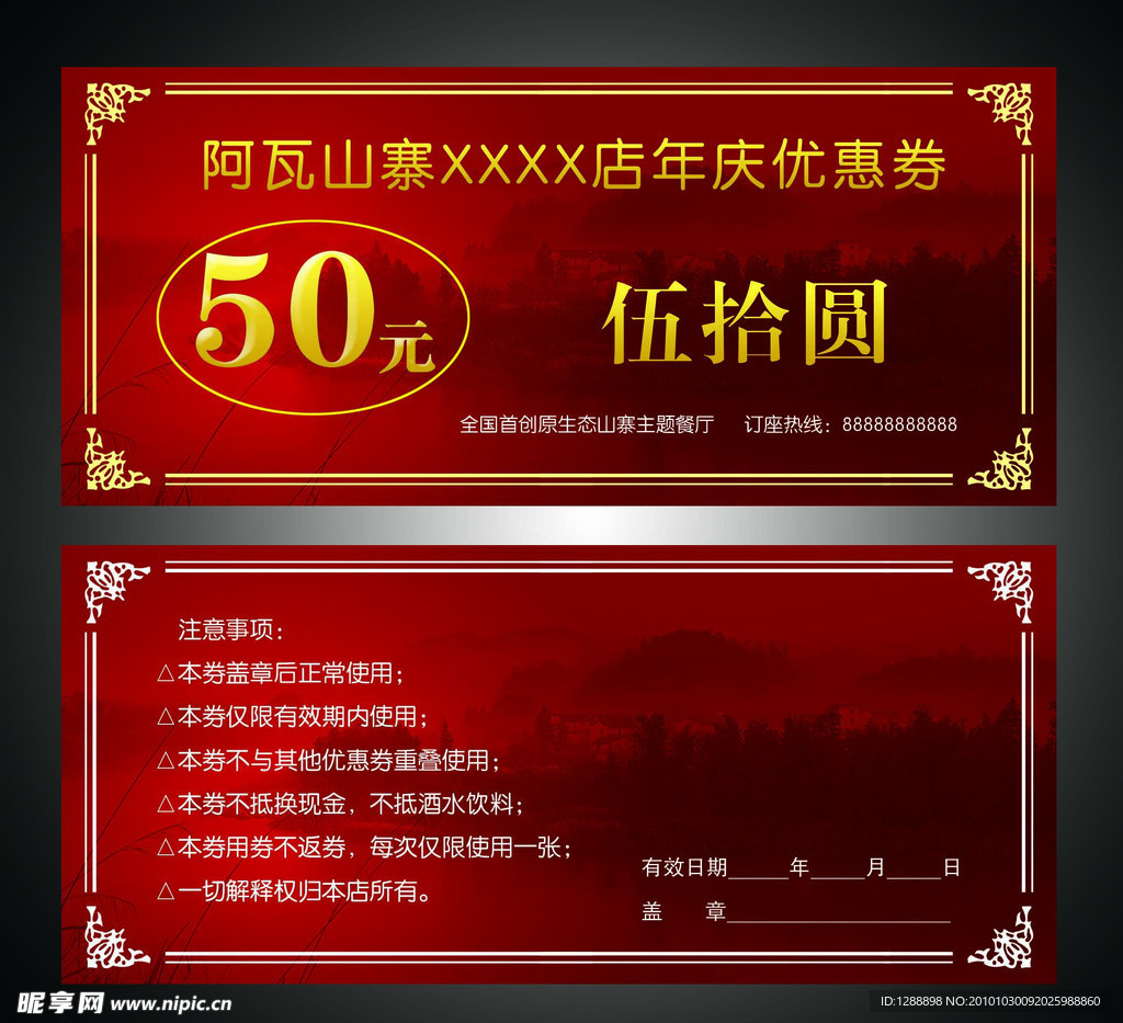 阿瓦山寨五十元优惠券