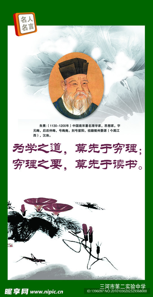 朱熹 名人名言