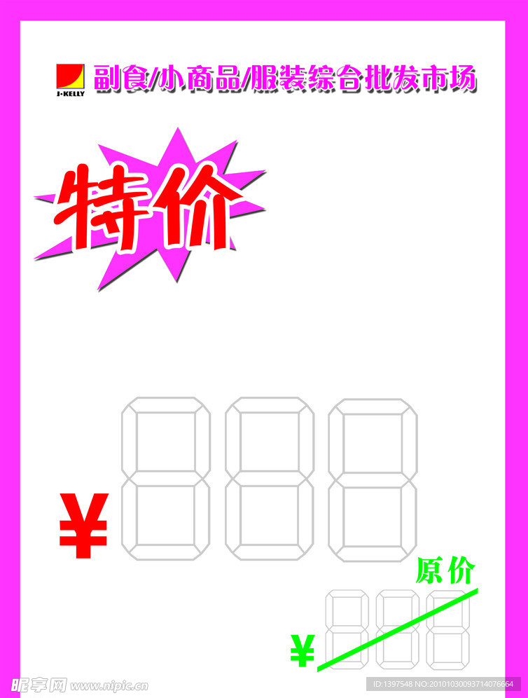 POP特价纸