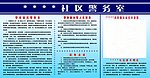 社区警务室
