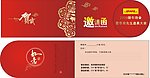 邀请函