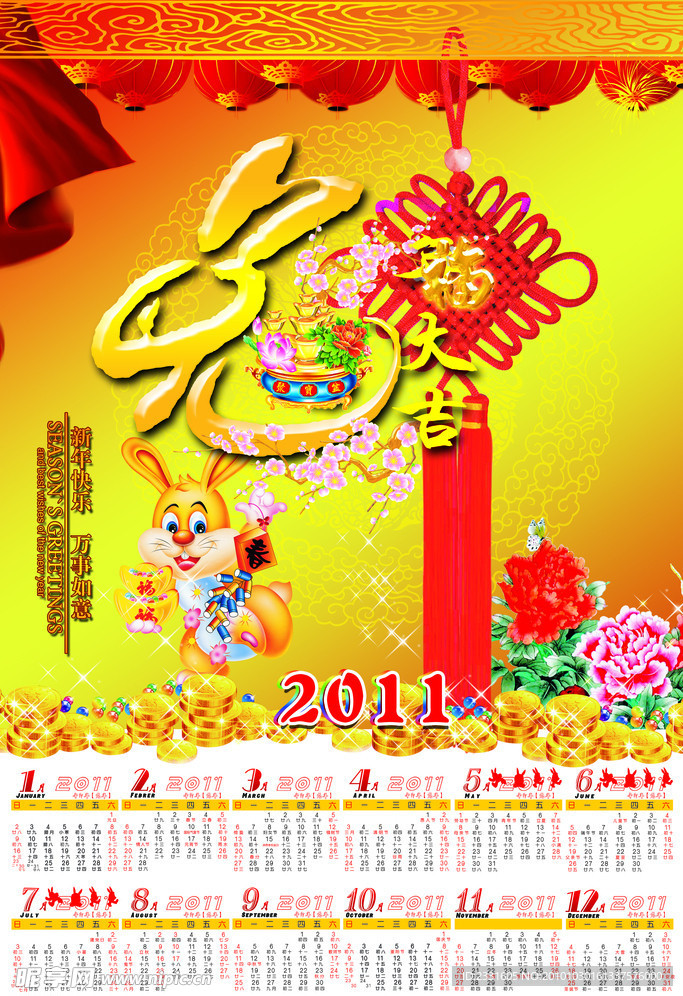 2011年挂历全年