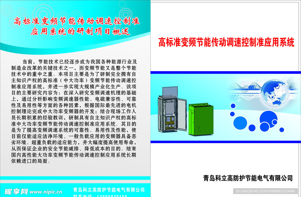 变频调速器画册折页
