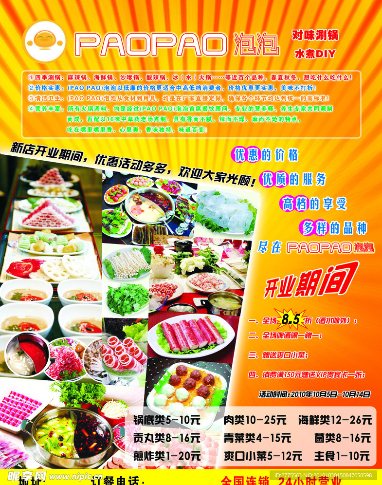 涮锅