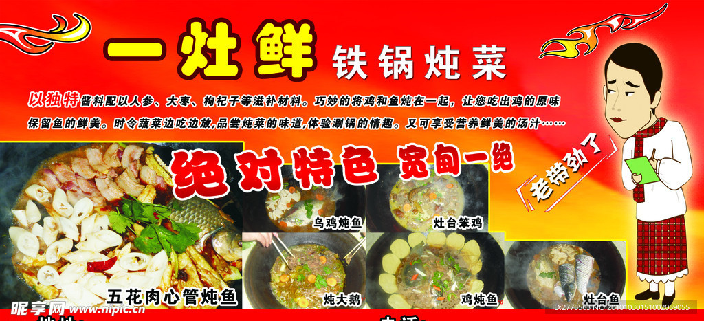 饭店海报