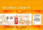 承德特产包装箱