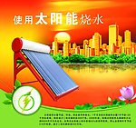 太阳能