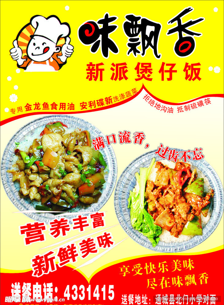 美味煲仔饭