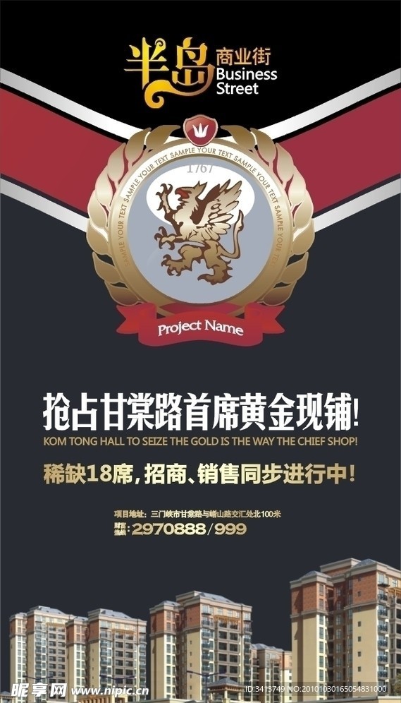 房地产报广