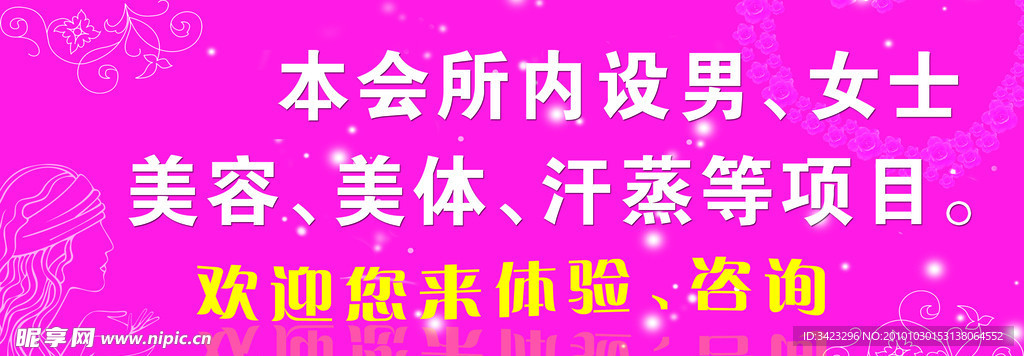 美容会所