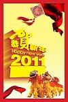2011恭贺新年