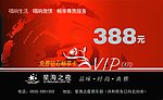 会员VIP卡