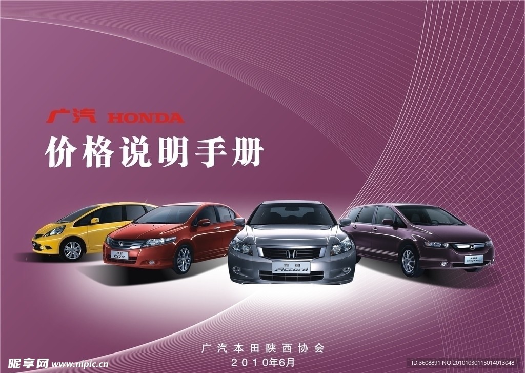 广汽价格说明手册